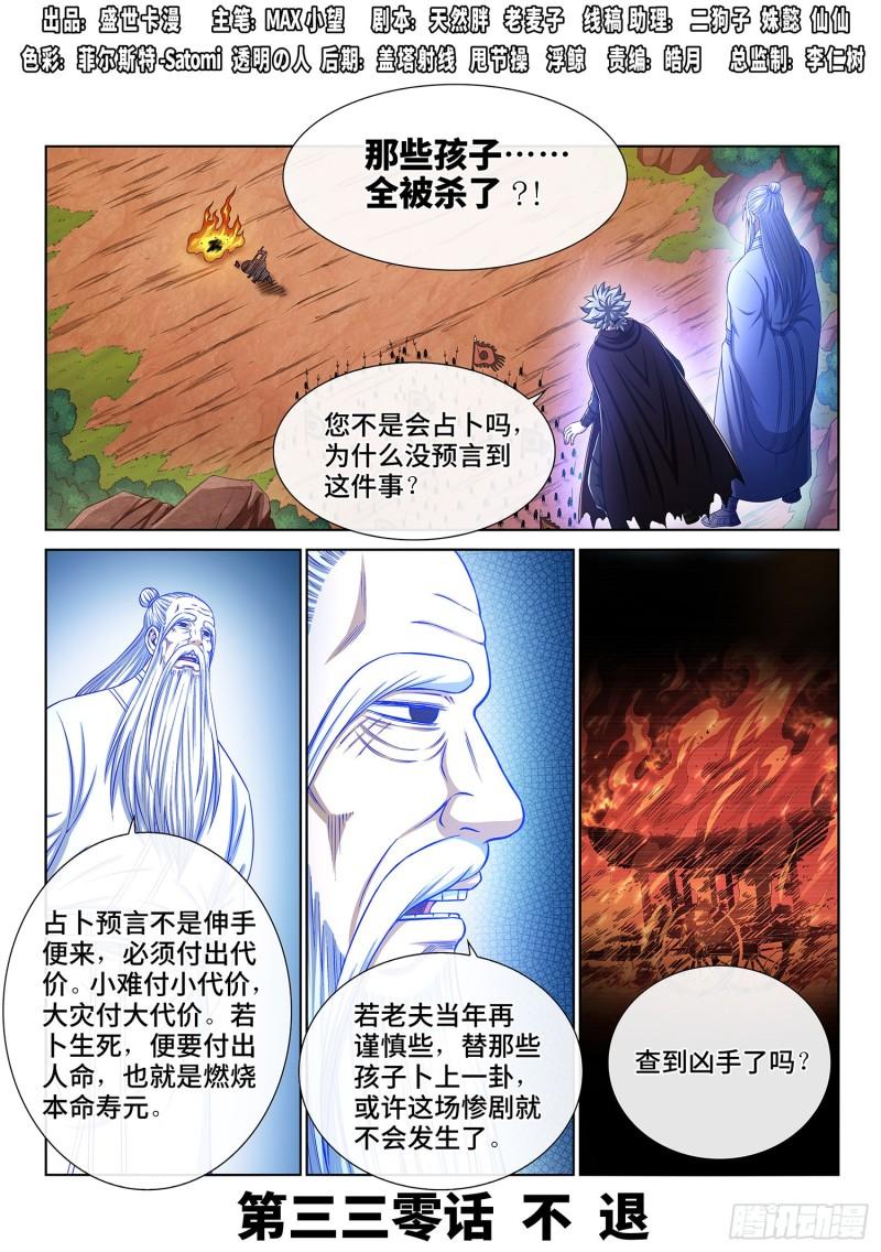 第三三零话·不 退0