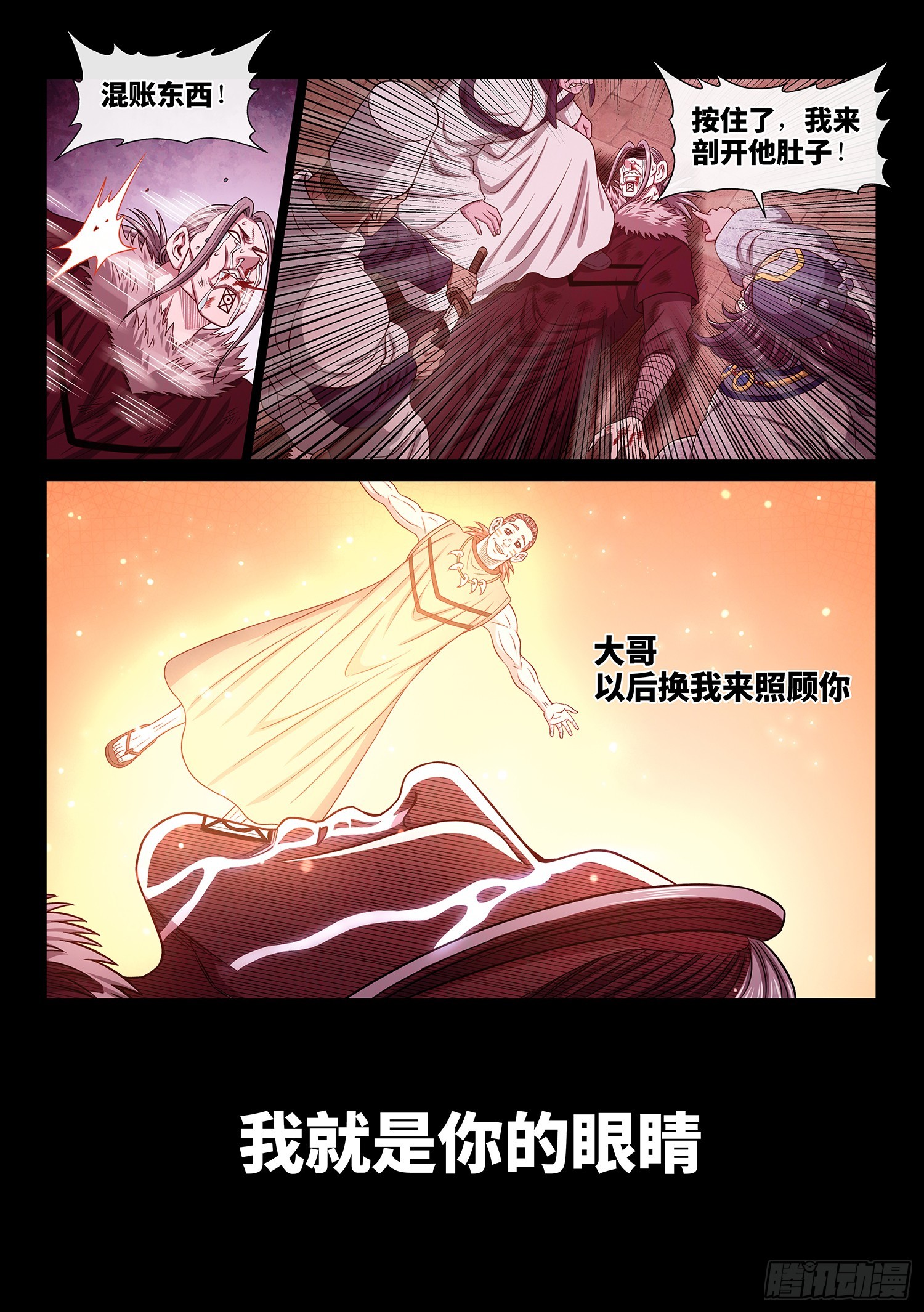 第五五四话·异界之眼14