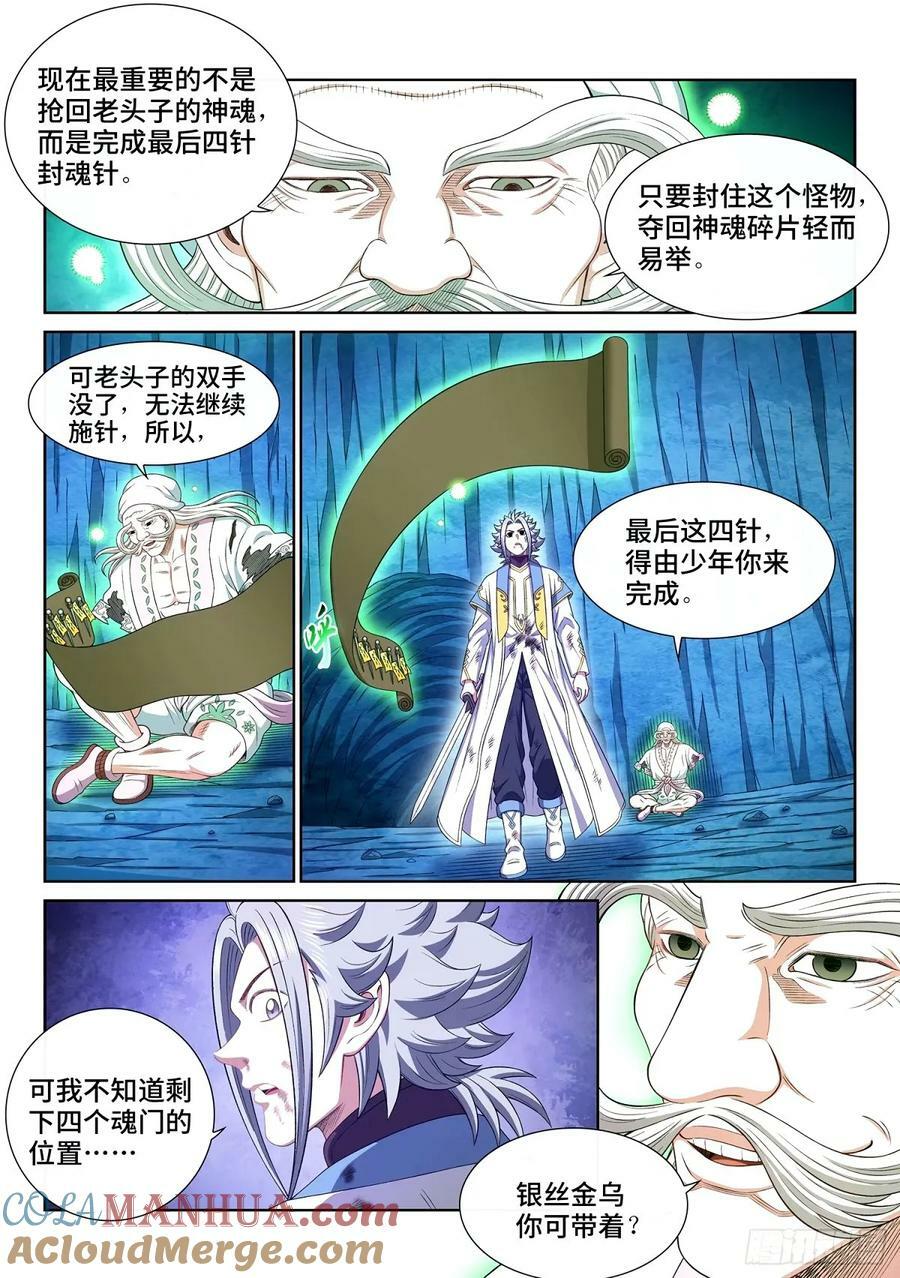第五九四话·最后四针4