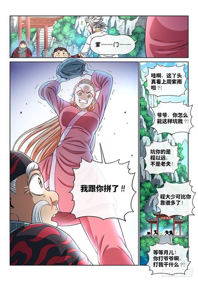 第一九零话·军 需10