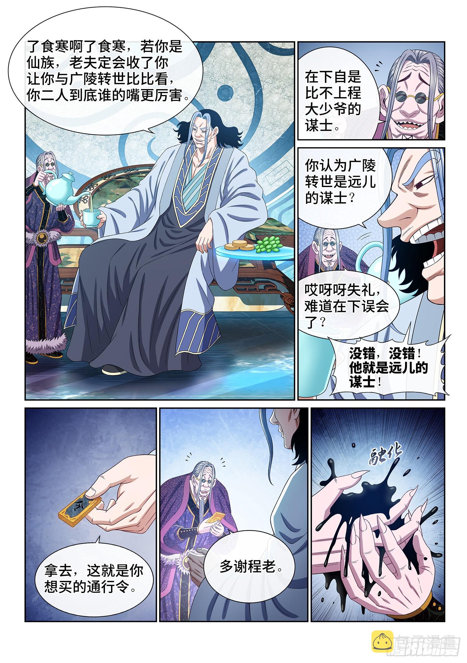 第五四二话·各自为营13
