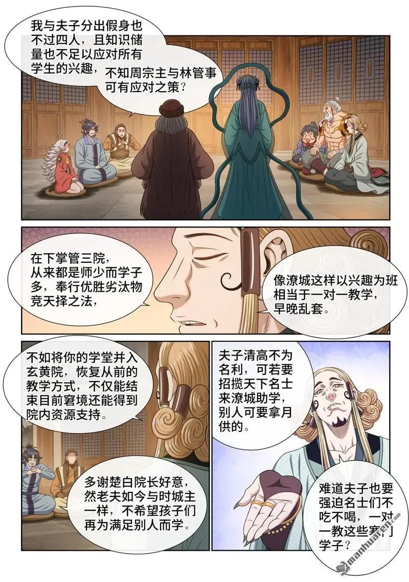 第672回 繁荣之下7