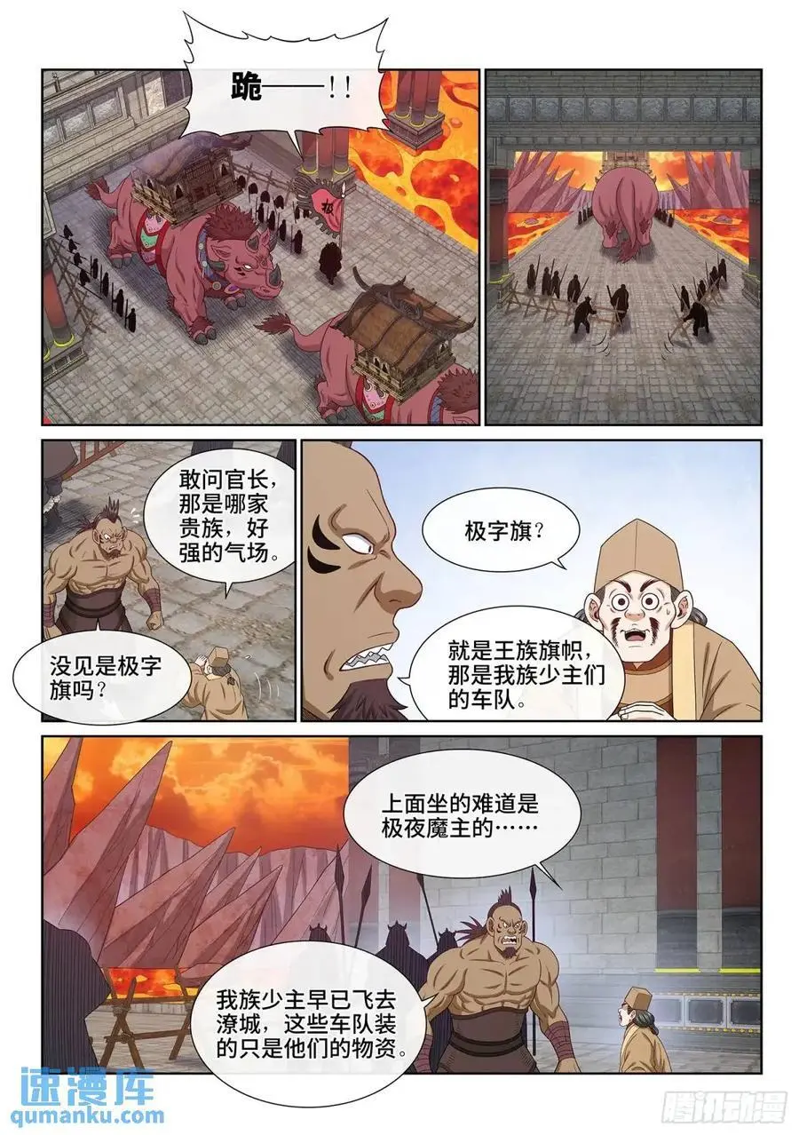 第六五一话·灵 脉3