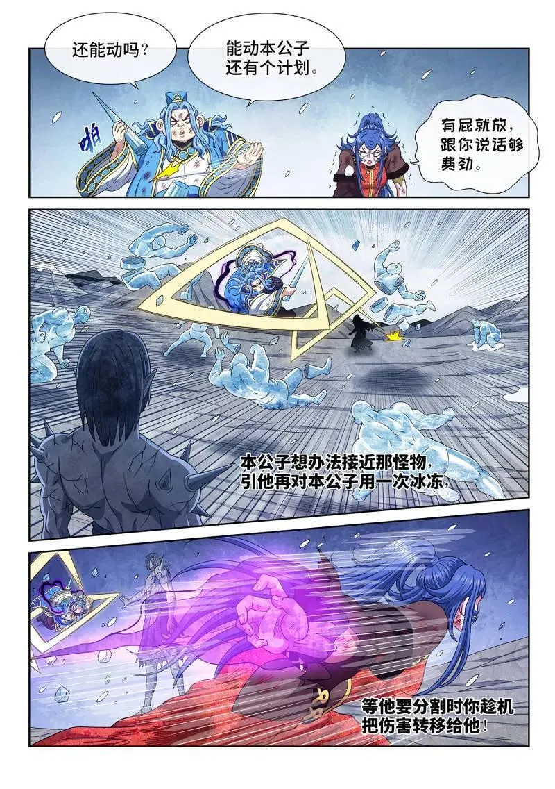 第695话 ·移 祸13