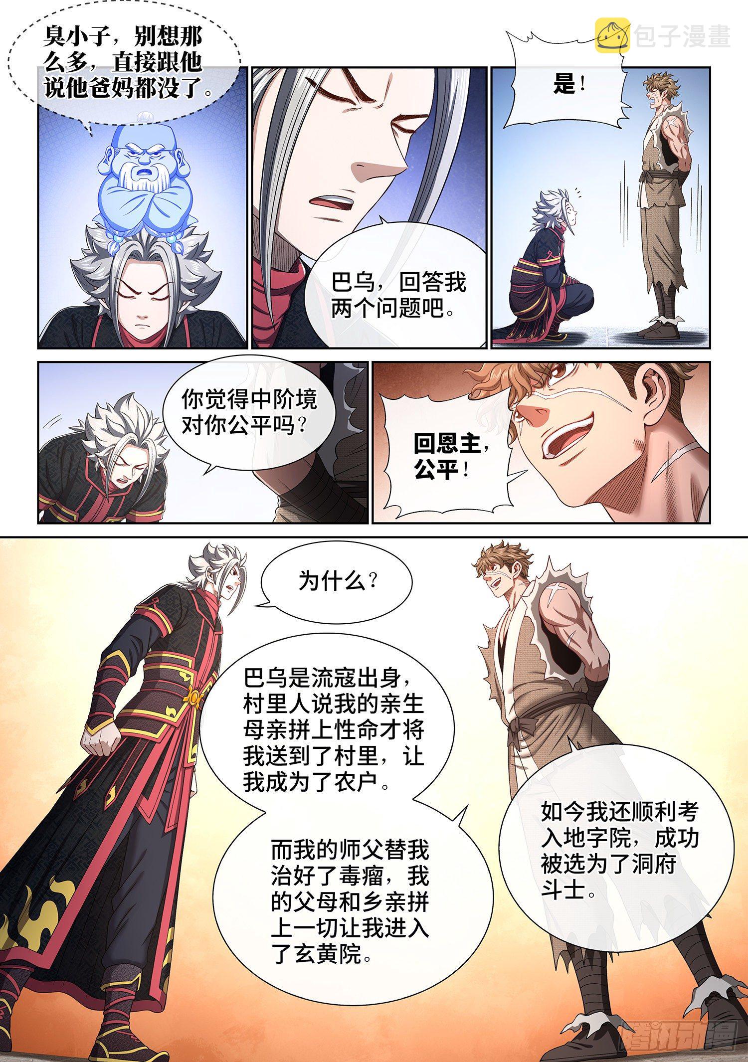 第四五五话·公 平5