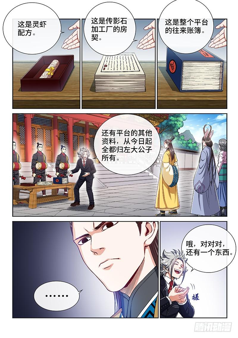 第二三九话·信任的人1
