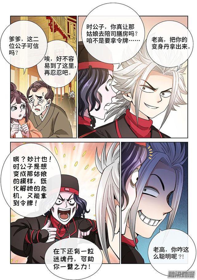第六十话·庸脂俗粉10