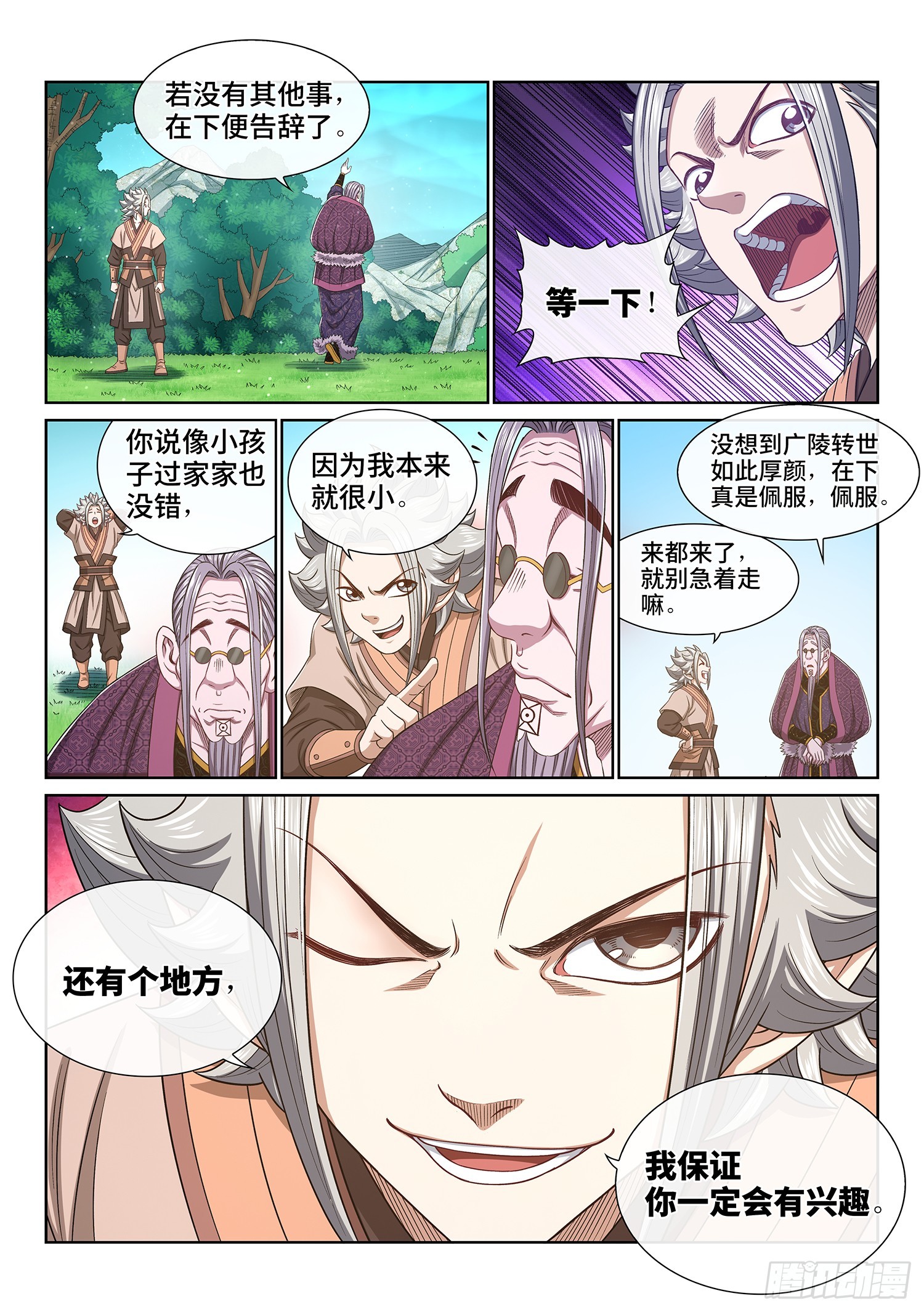 第五五一话·没兴趣14