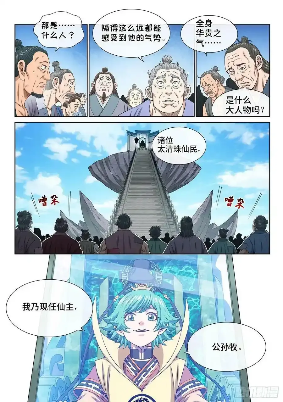 第六零二话·选 城24