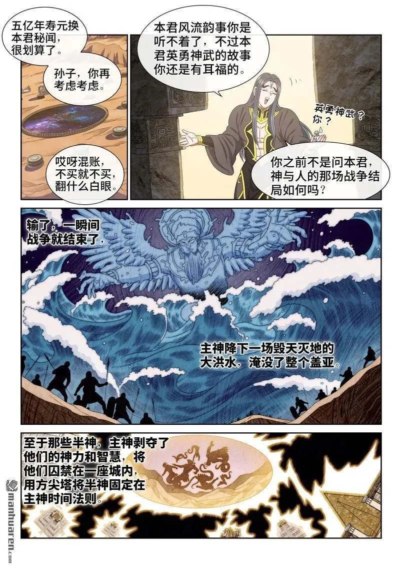 第681回 真 神1