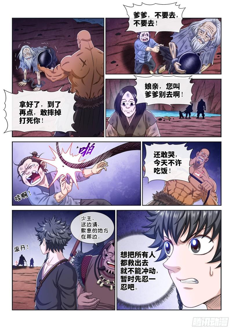 第三二四话·忍 耐3