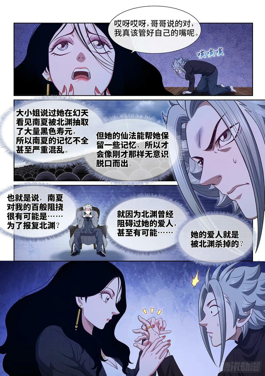 第六一三话·爱 人5