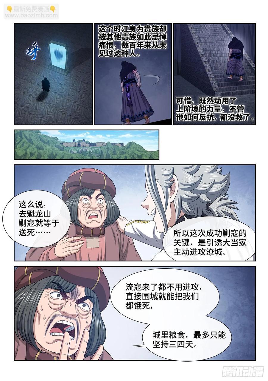 第六二一话·四个优势13