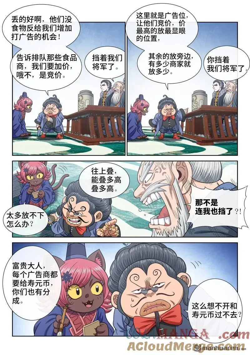第671回 忠人之事6