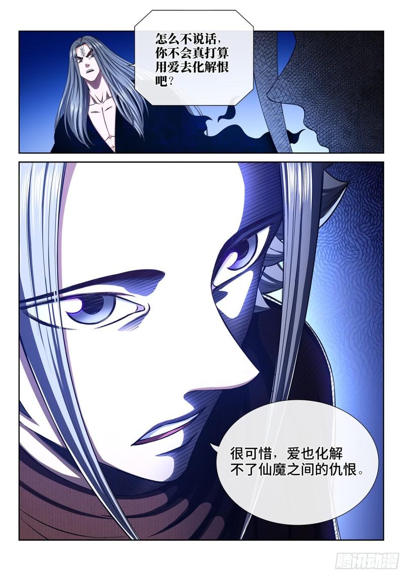第三三四话·真与假15