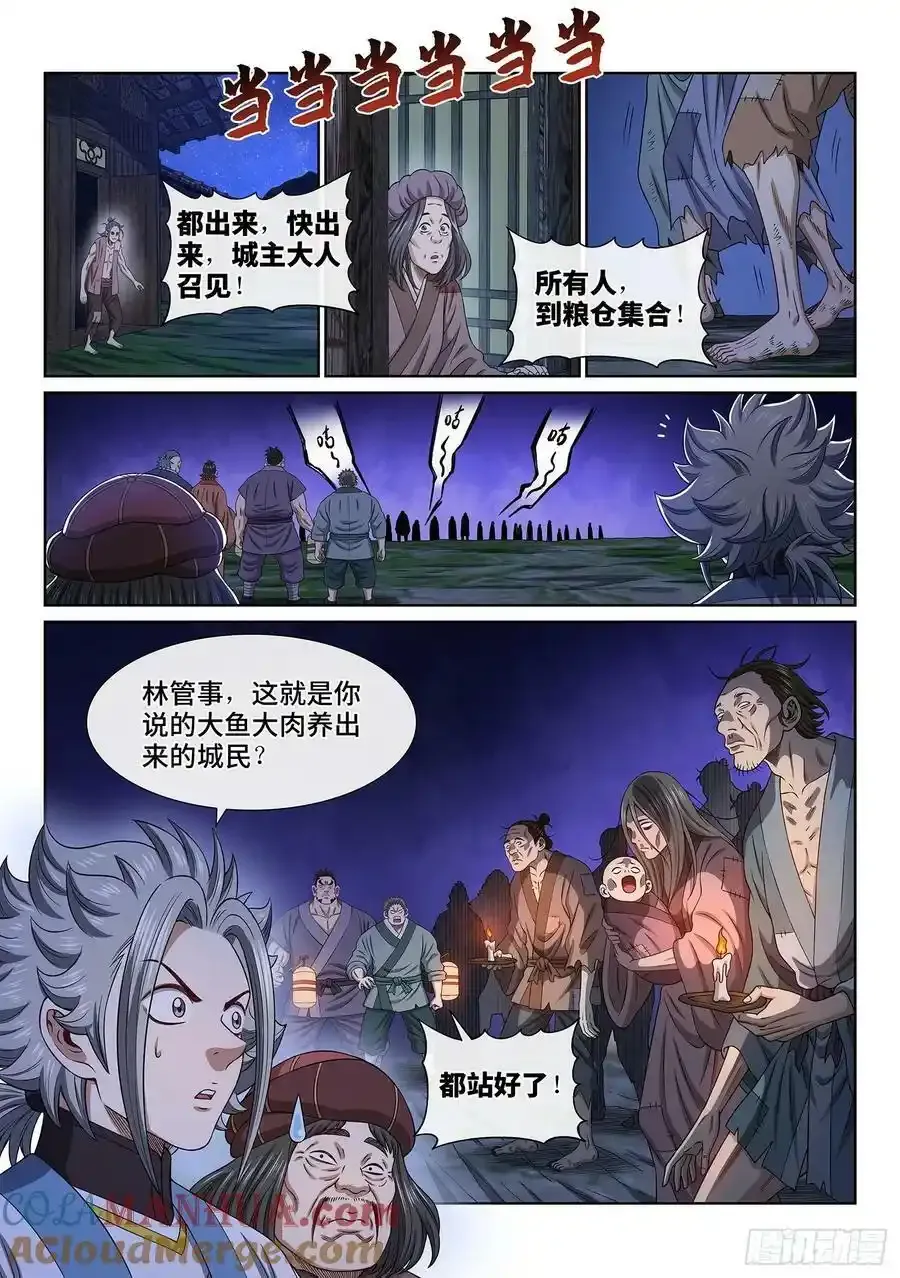 第六零九话·英雄豪杰10