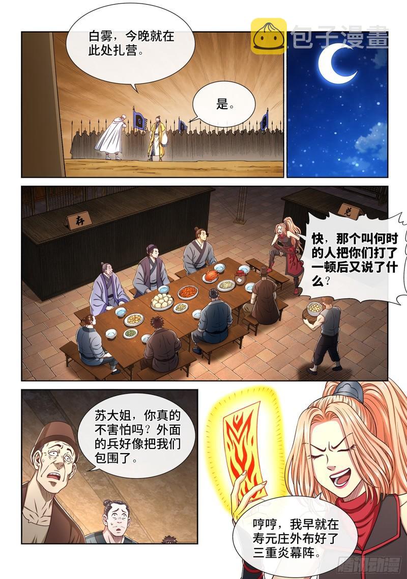 第三一五话·暴风雨前13