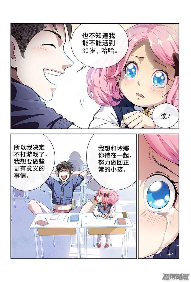 第一话·不治之症25