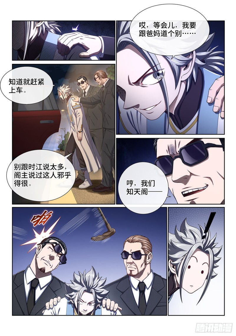第四零五话·名 字3