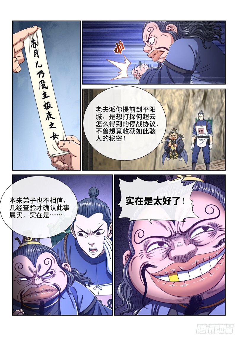 第三八三话·罪魁祸首1