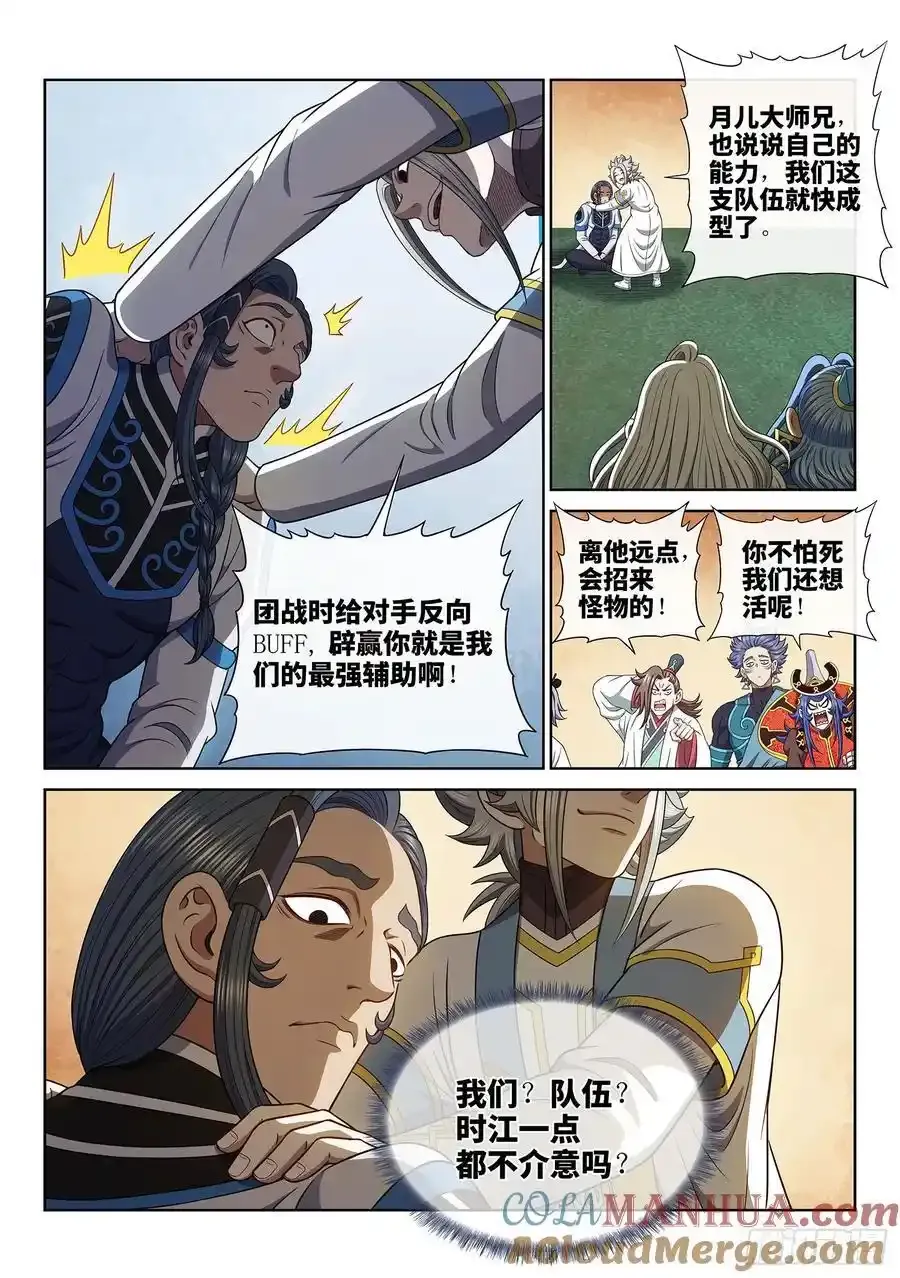第六六三话·战斗部署14