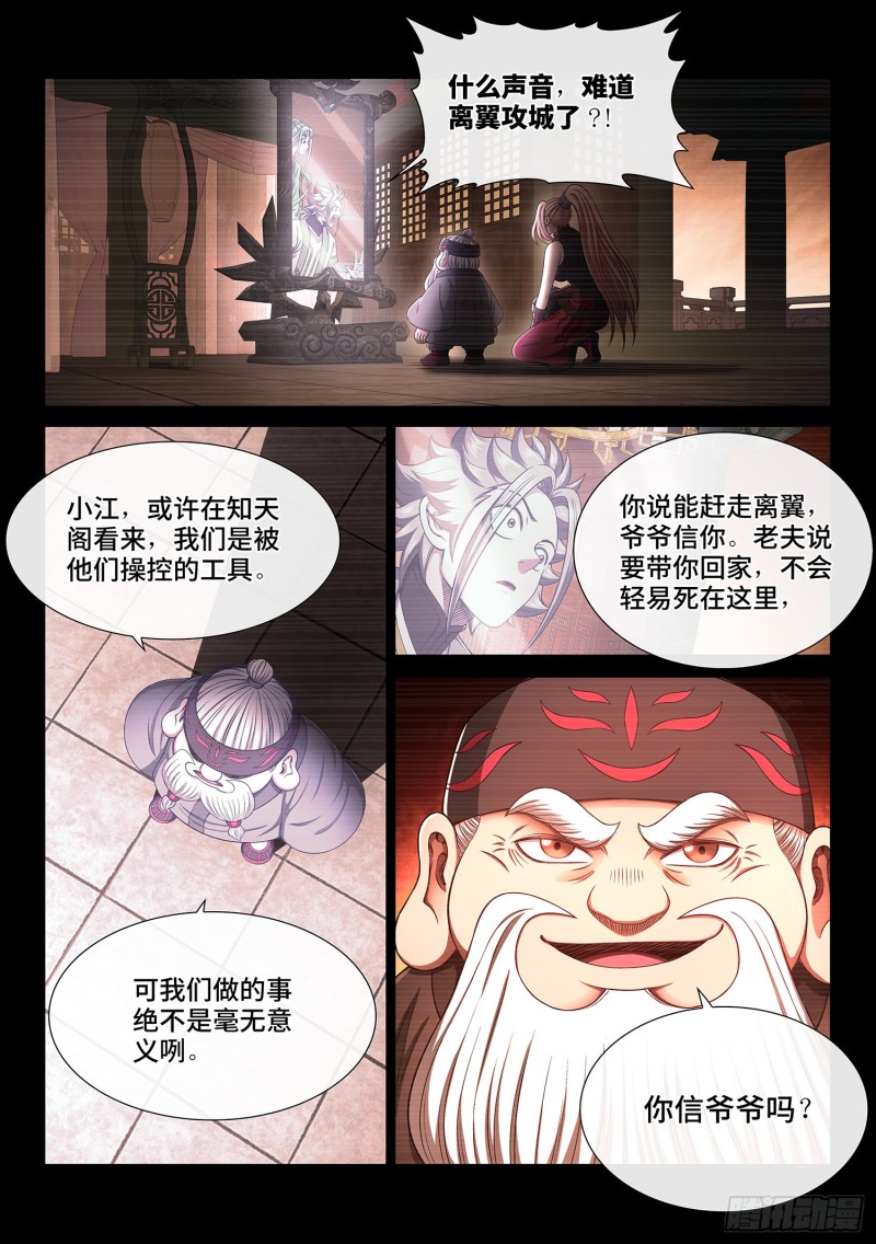 第三六五话·半个时辰6