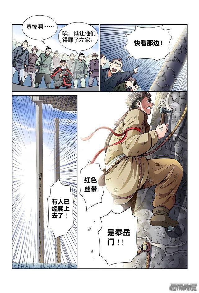 第三十一话·地印2