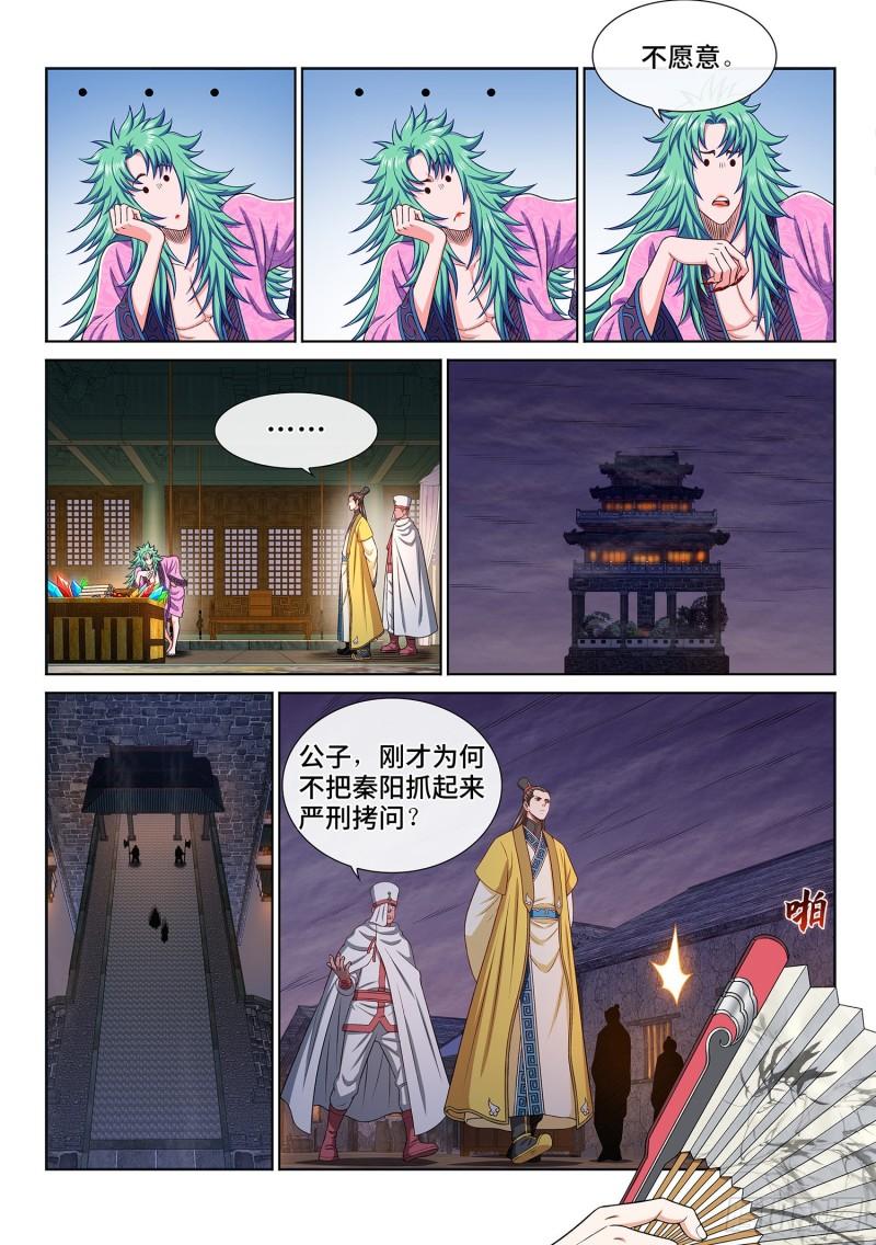 第三二零话·脆弱的和平7