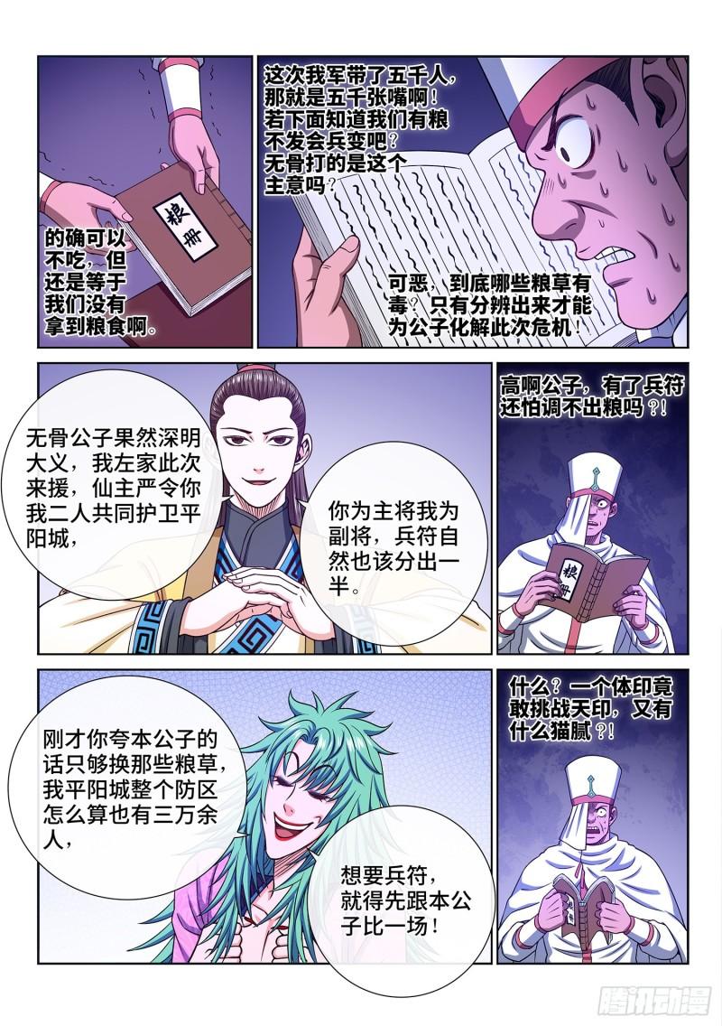第三一七话·长子的对决9