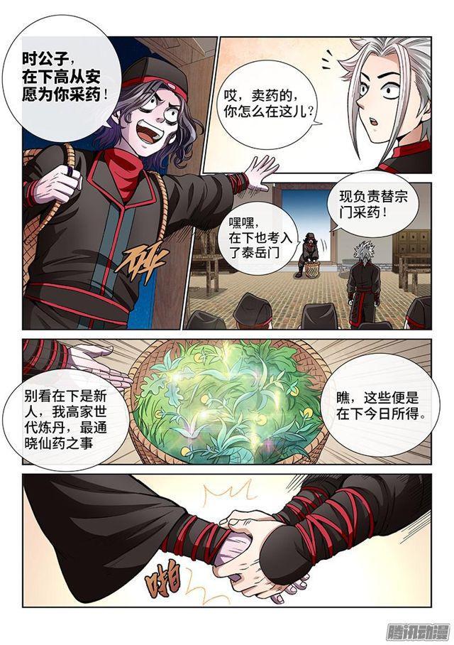 第五十五话·夜来仙草香5