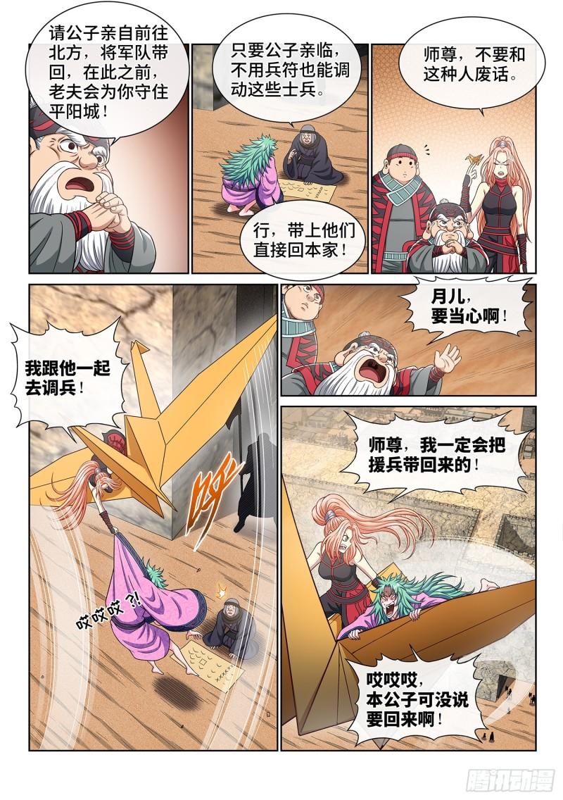 第三五零话·意欲何为15