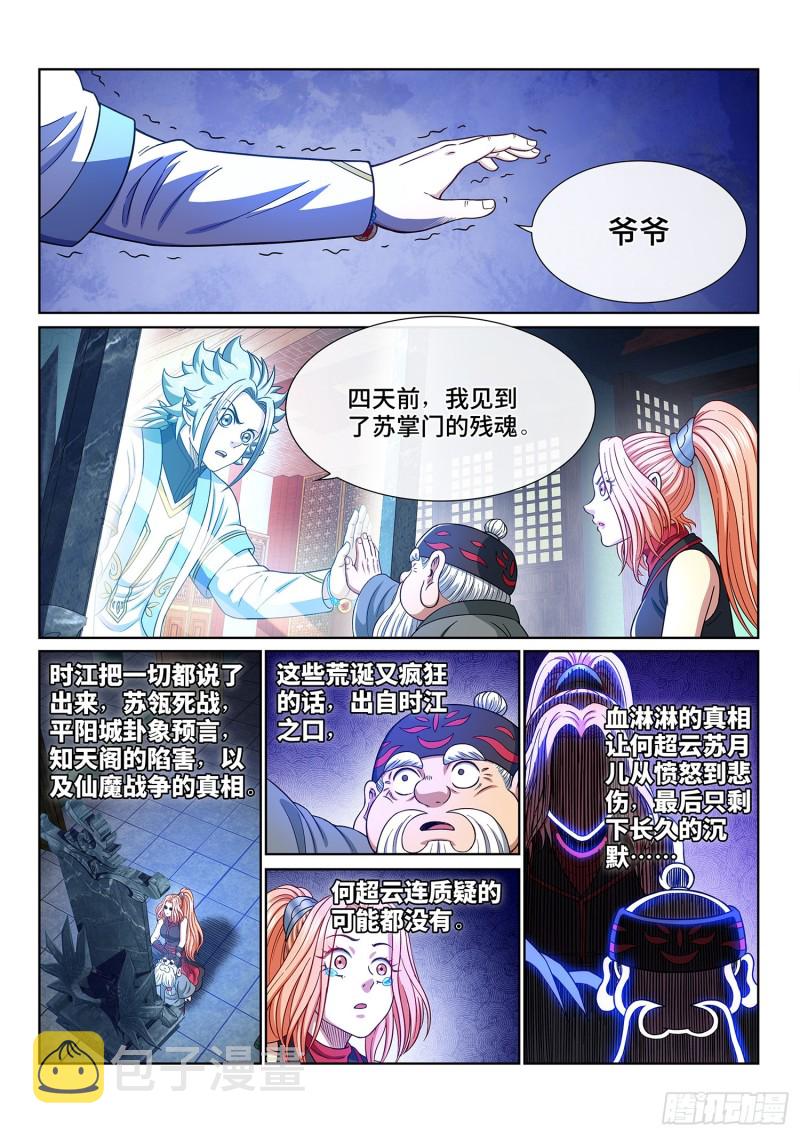 第三六四话·取一人性命13