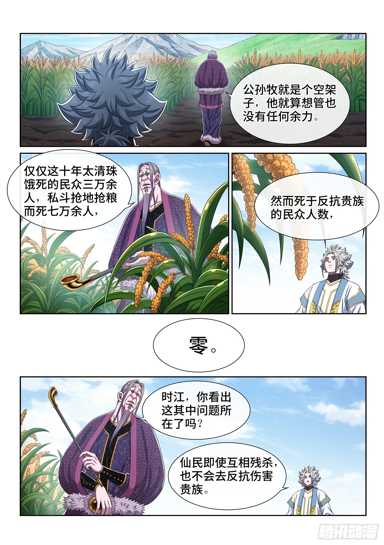 第五五三话·现 状7