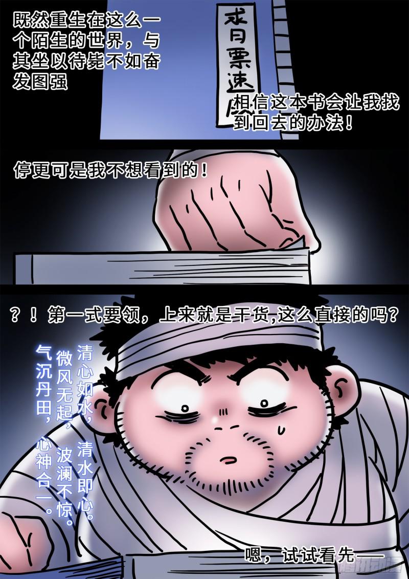 求月票之路·第三季46