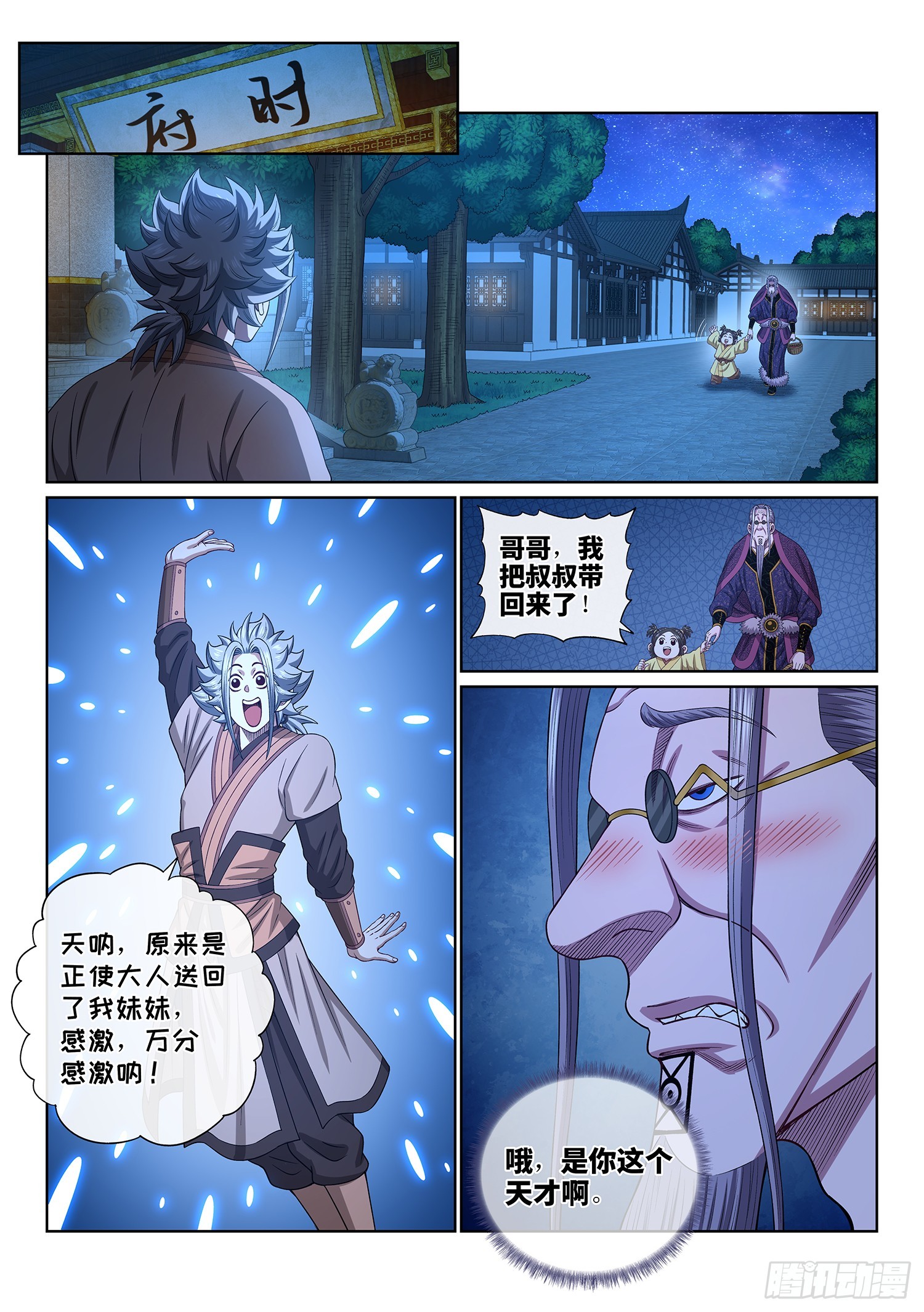 第五四六话·天 才？18