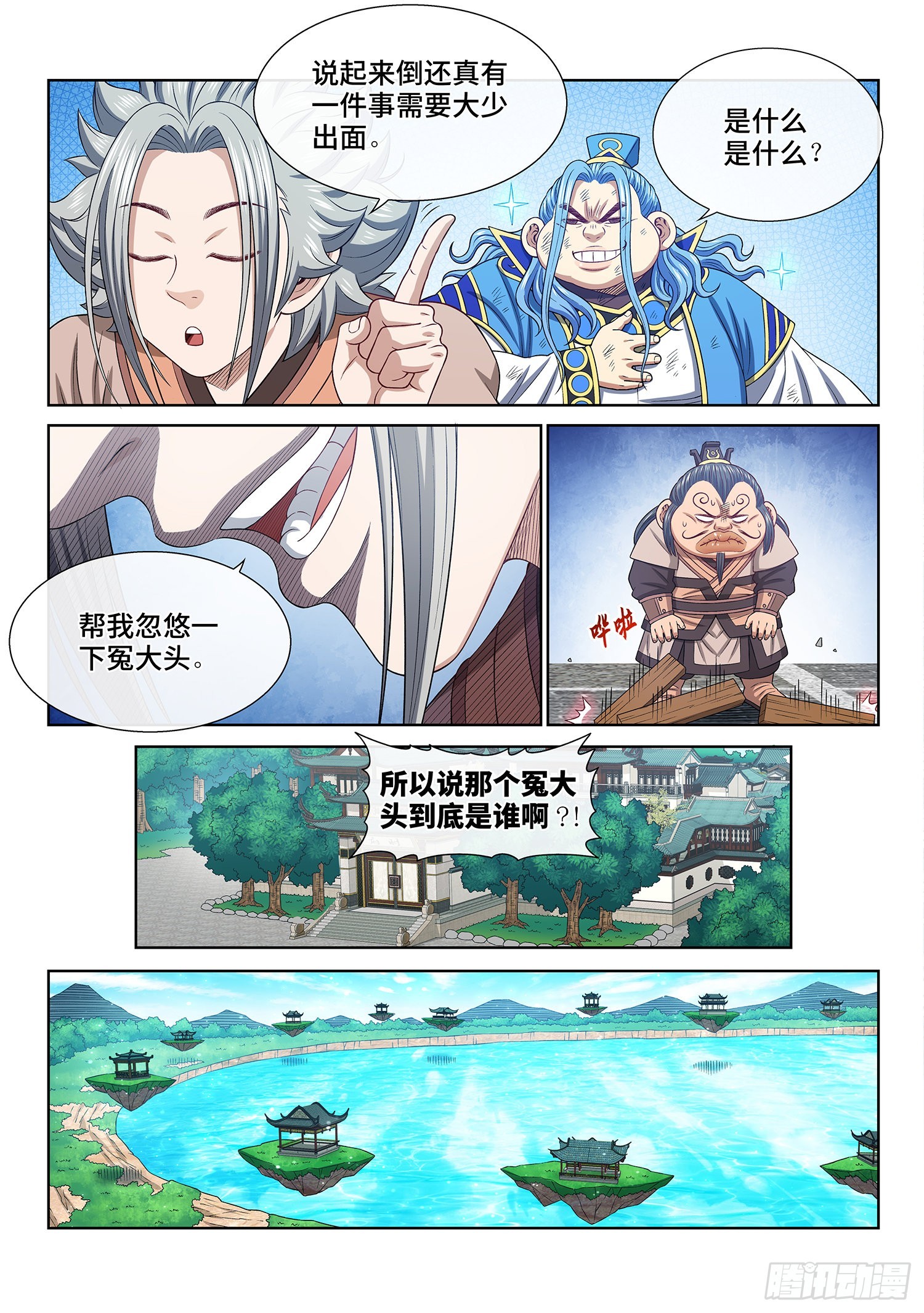 第五零六话·冤大头15