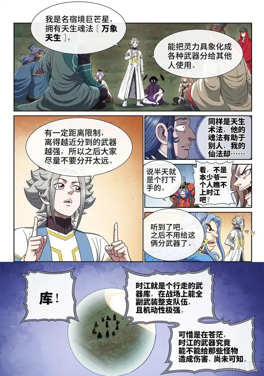 第六六三话·战斗部署5