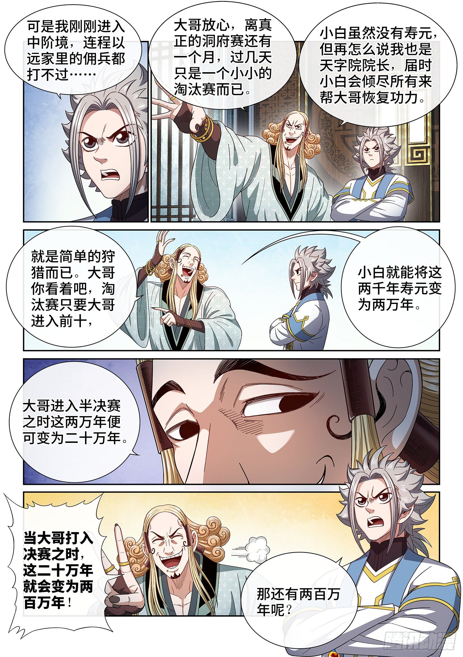 第四四八话·借 我7