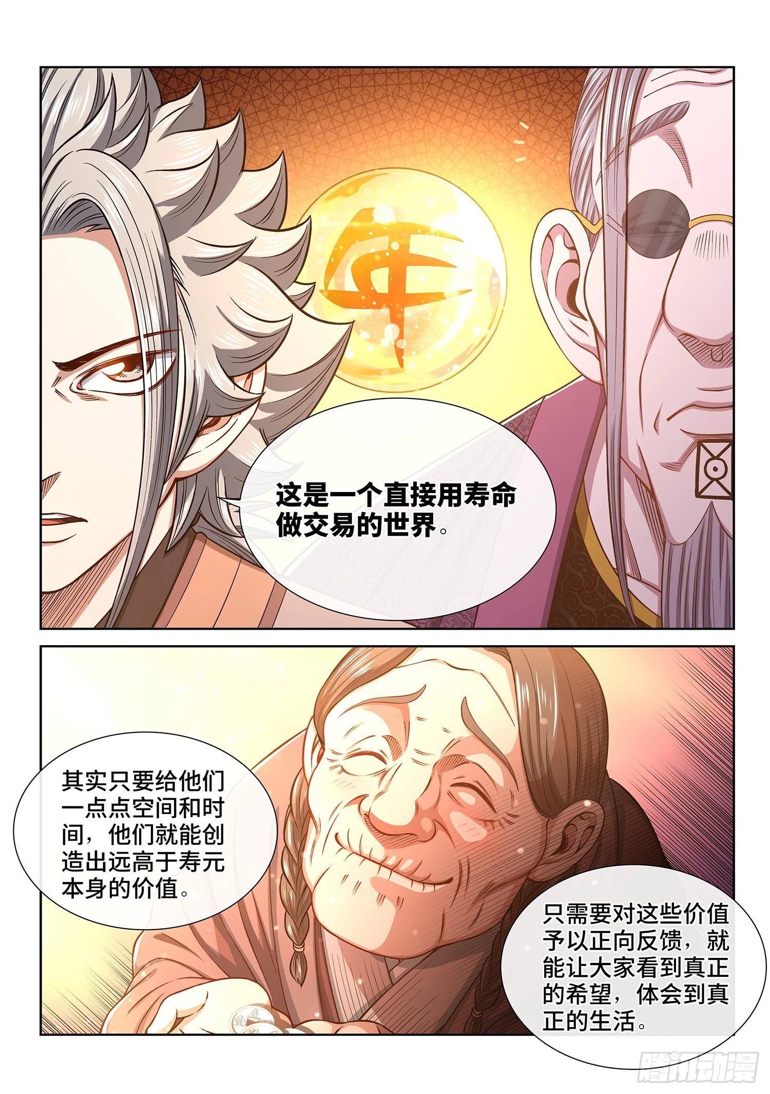 第五五一话·没兴趣11