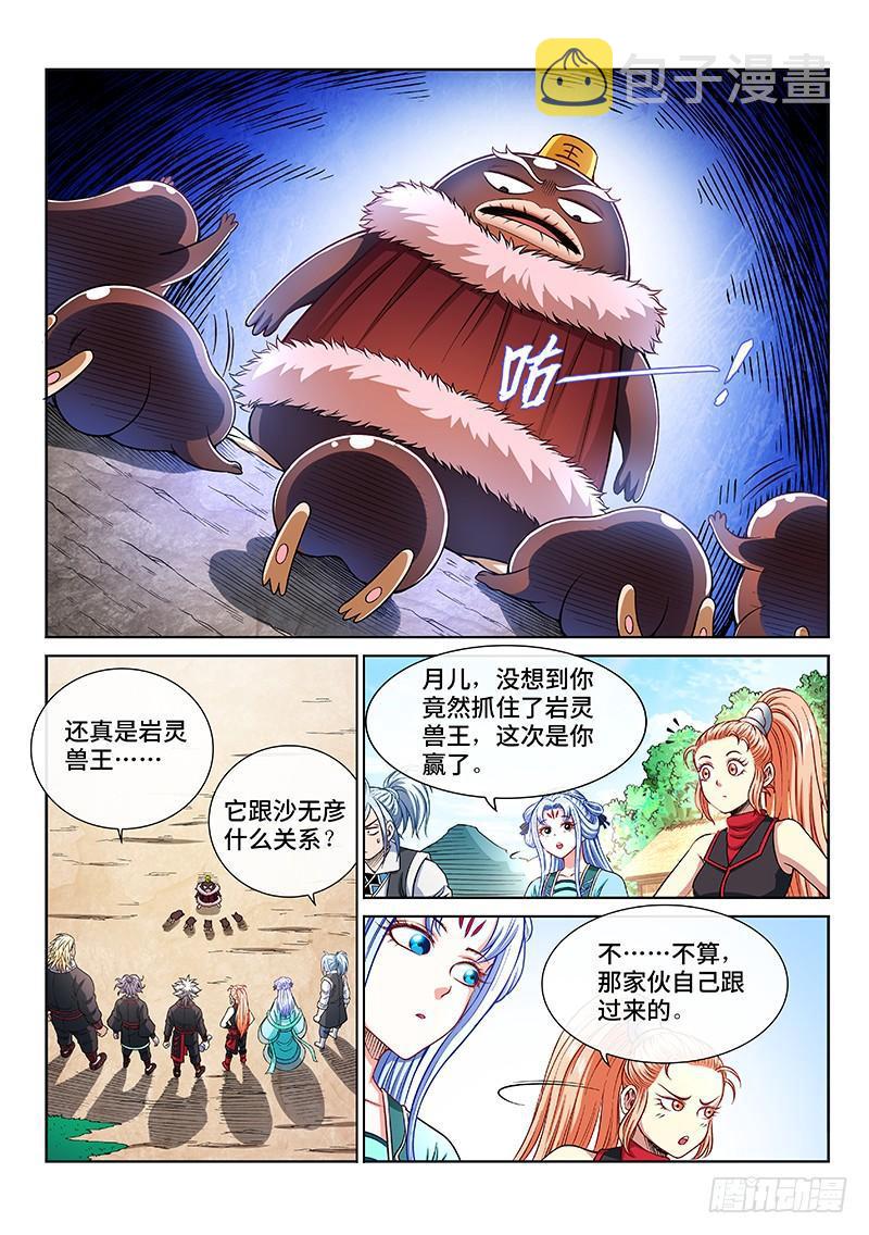 第二零七话·交友法则1