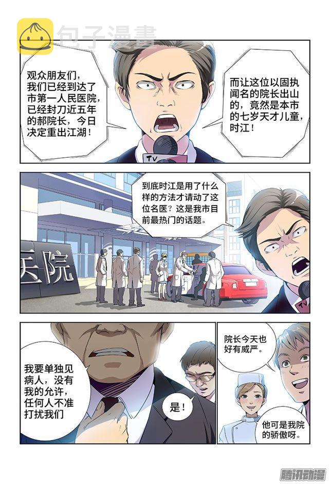 第一话·不治之症1