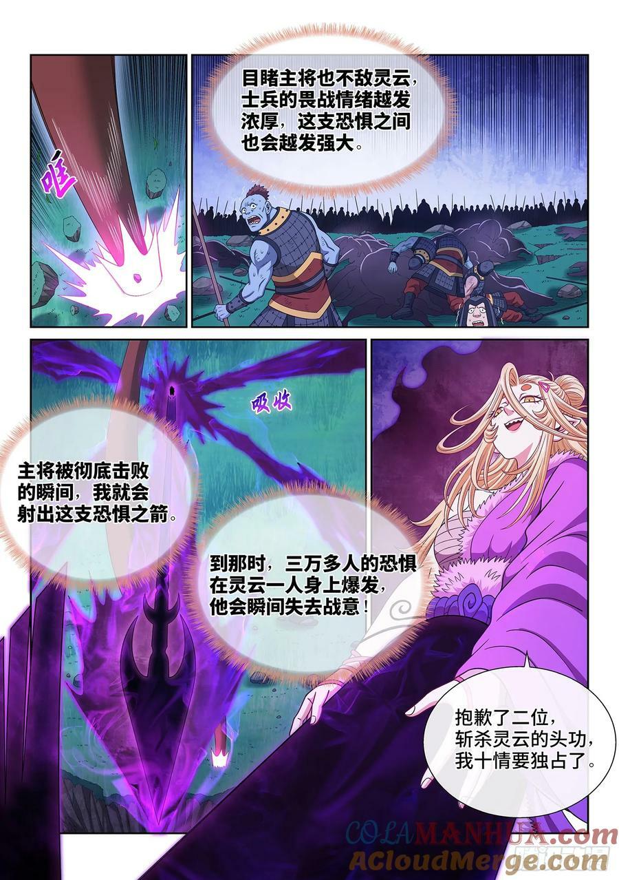 第五八四话·杀 神12