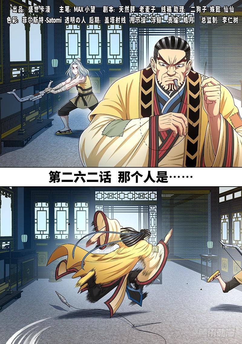 第二六二话·那个人是……0
