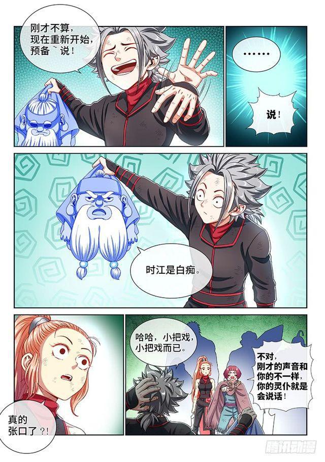 第一五零话·时江的身份9