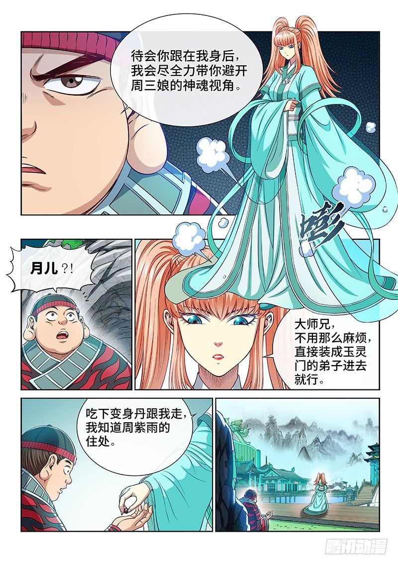 第二五五话·约定之人15