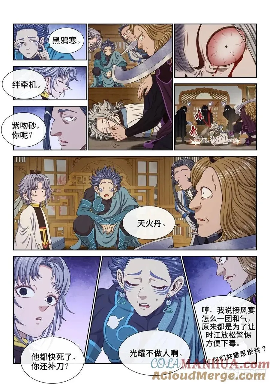 第657话·友谊赛12