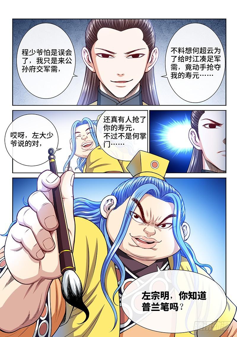 第二二八话·普兰笔17