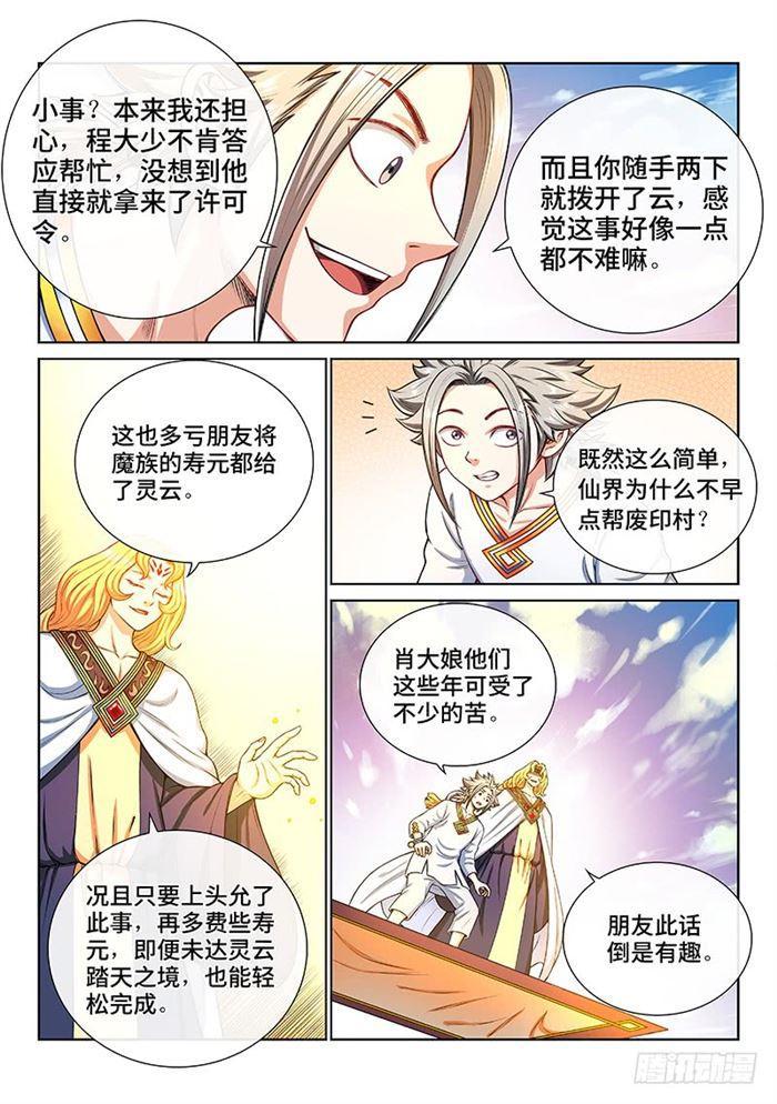 第一八八话·时江法则第六条13