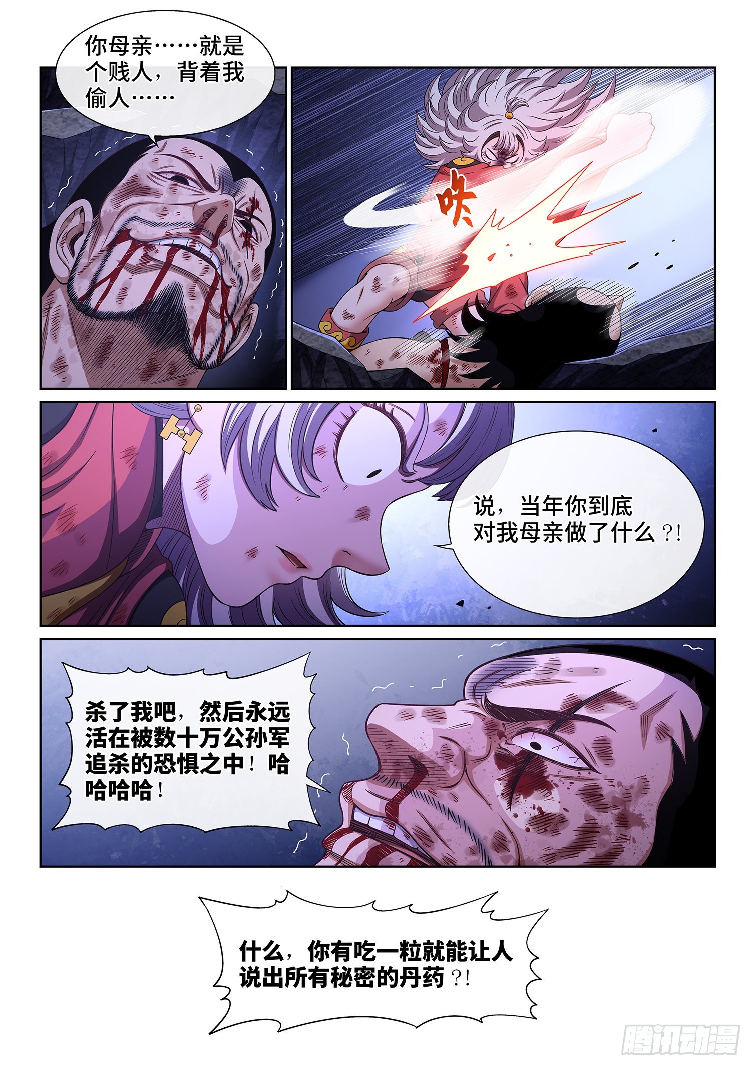 第五二八话·试 药8