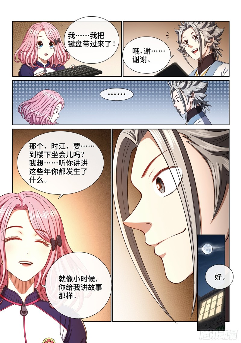 第四零一话·猜 谜3